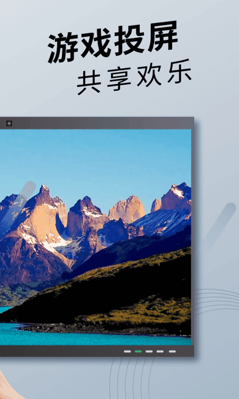 手机投屏软件最新版截图4