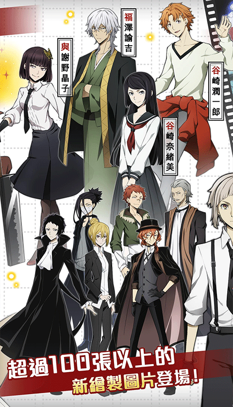 文豪迷犬怪奇谭台服最新版截图2