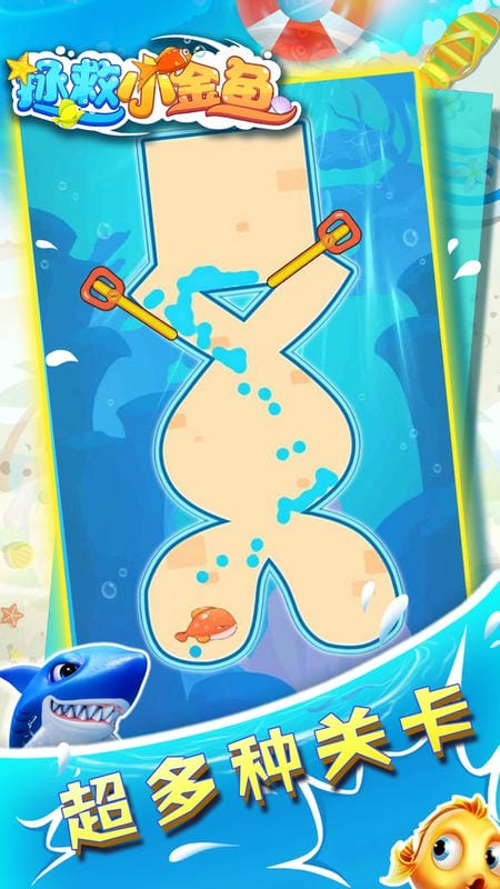 拯救小金鱼小游戏截图2