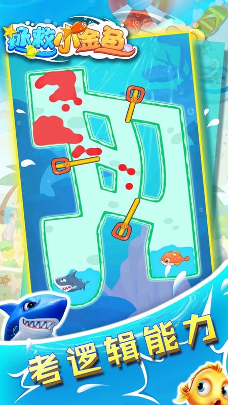 拯救小金鱼小游戏截图3
