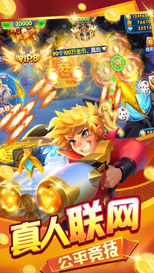 电玩城捕鱼最新版截图1