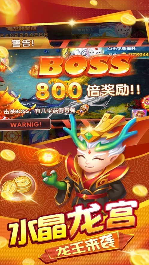 电玩城捕鱼最新版截图2