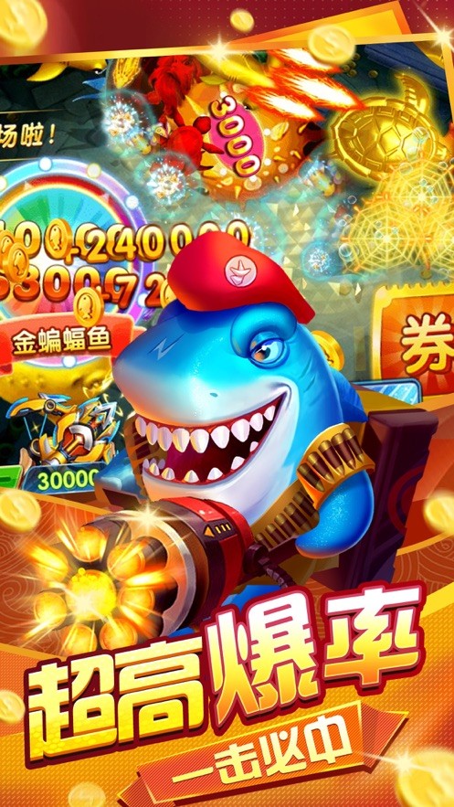 电玩城捕鱼最新版截图4