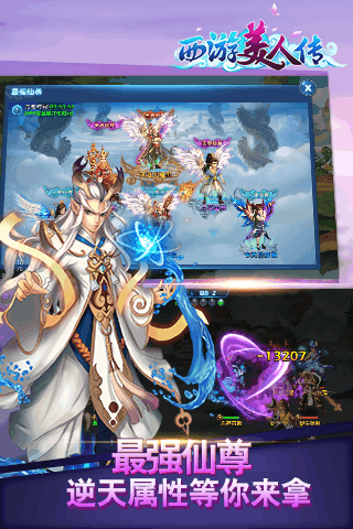 西游美人传官方最新版截图1