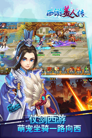 西游美人传官方最新版截图2