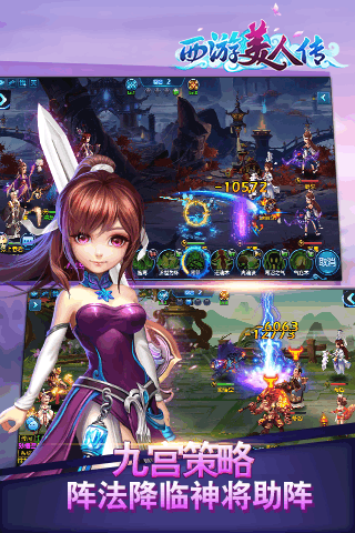 西游美人传官方最新版截图3