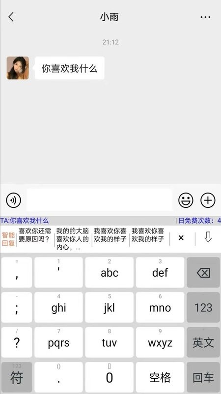 高情商输入法截图1