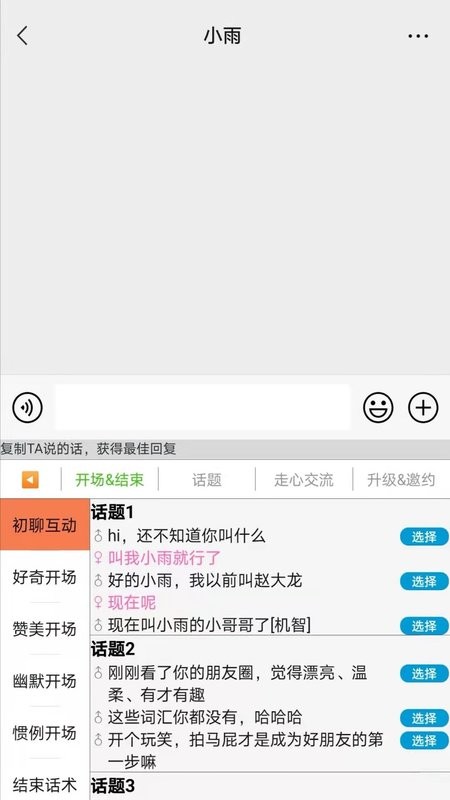 高情商输入法截图2
