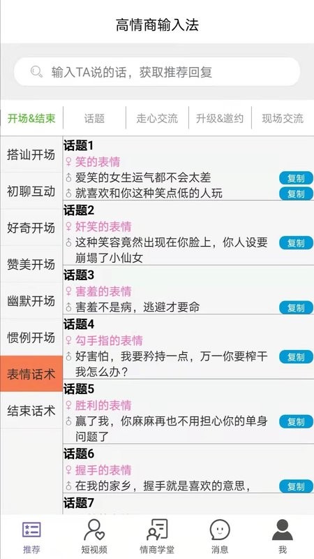 高情商输入法截图3