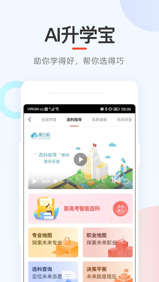 好分数家长版最新客户端截图2