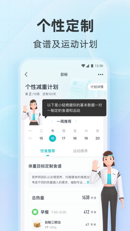 好轻体脂称app