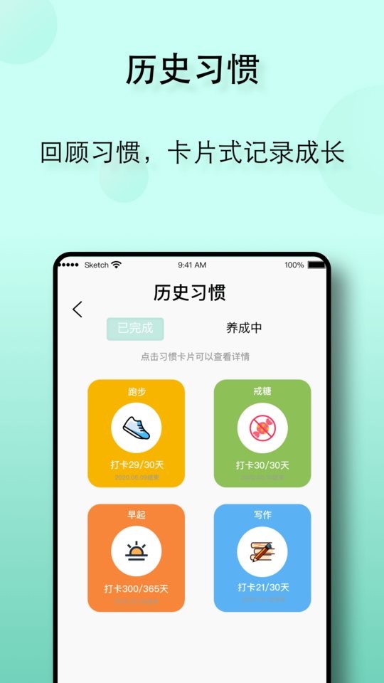 自律养成计划表截图1