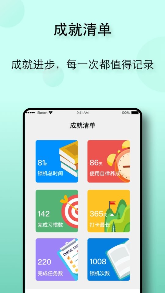 自律养成计划表截图3