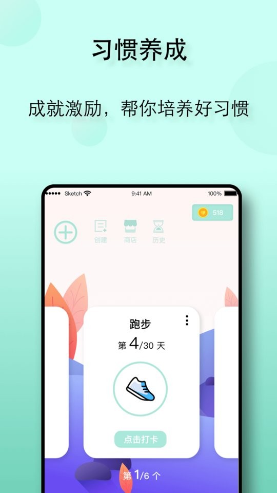 自律养成计划表截图4