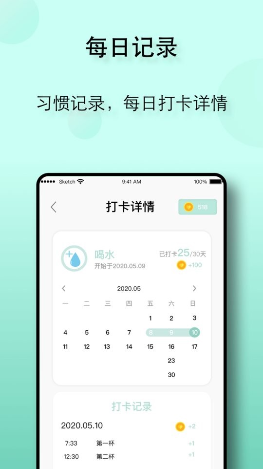 自律养成计划表截图5