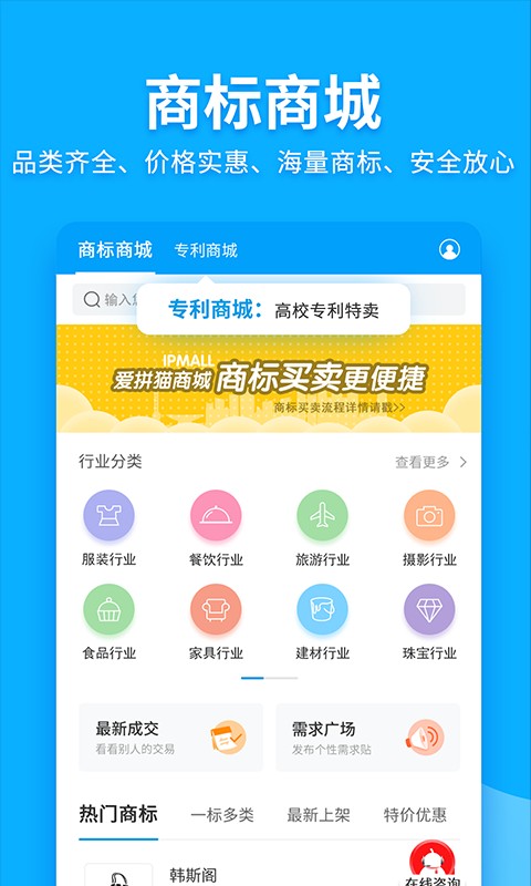 商标查询注册app下载