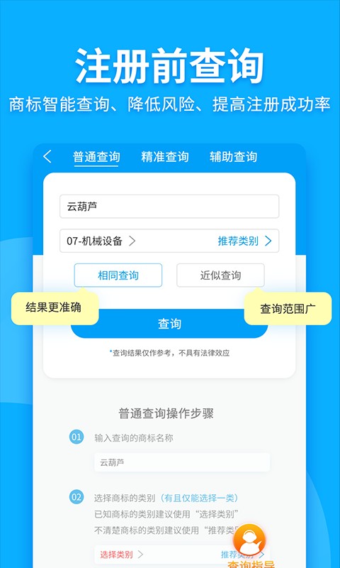 商标查询注册软件截图1
