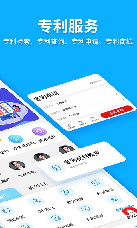 商标查询注册软件截图4
