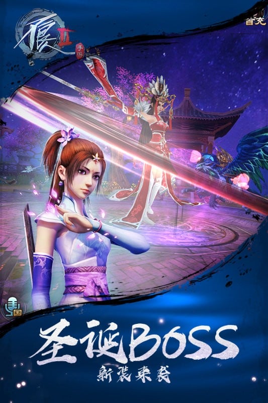 不良人2正版手游最新版截图1