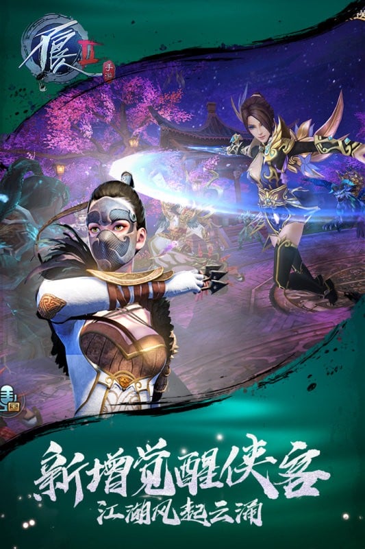 不良人2正版手游最新版截图2