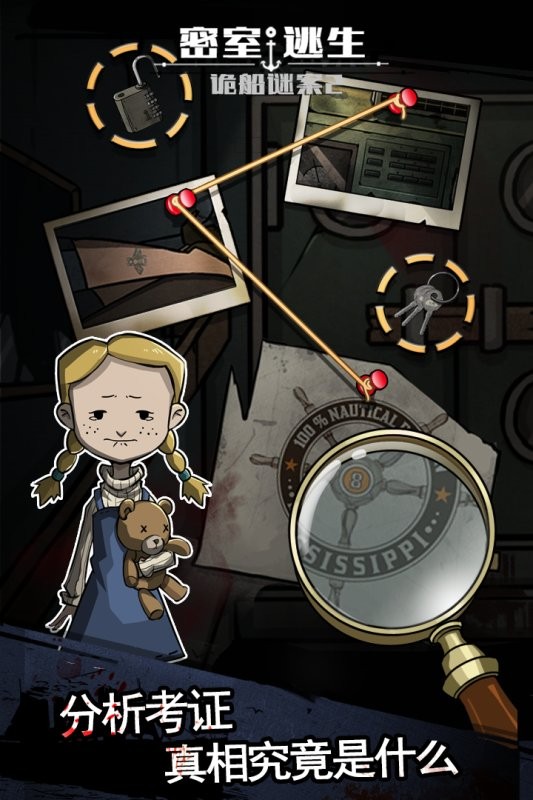 密室逃生之诡船谜案2最新版截图2