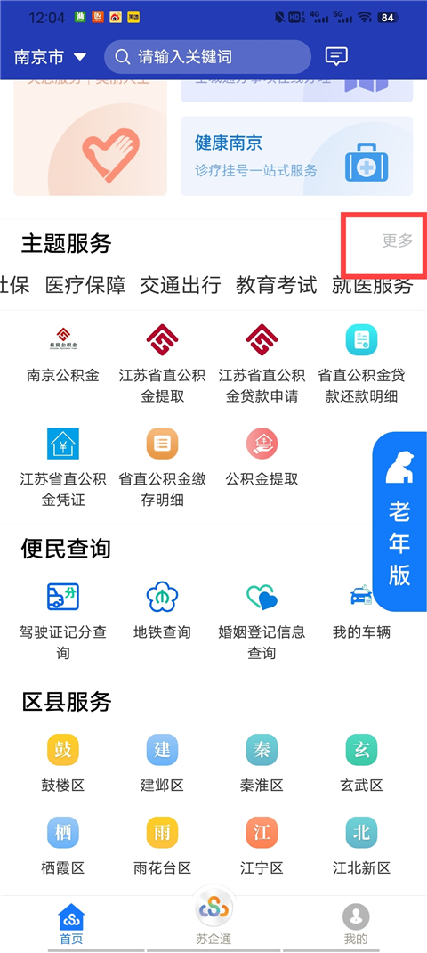 苏服办APP最新版