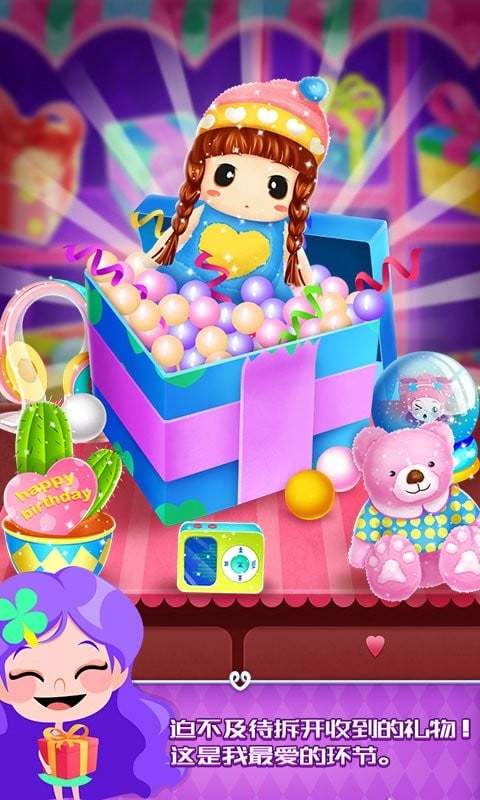 艾玛的生日派对最新版截图3