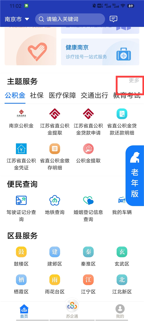 江苏政务服务网app