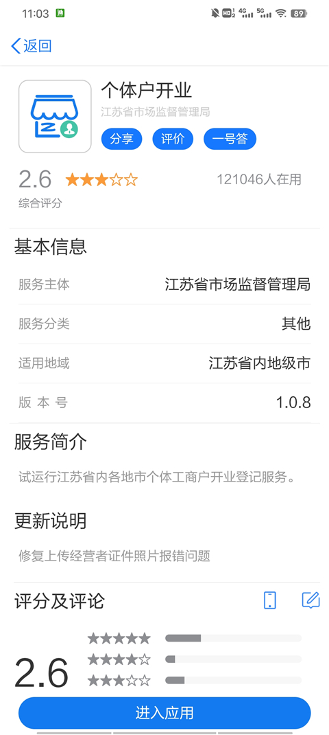 江苏政务服务网app