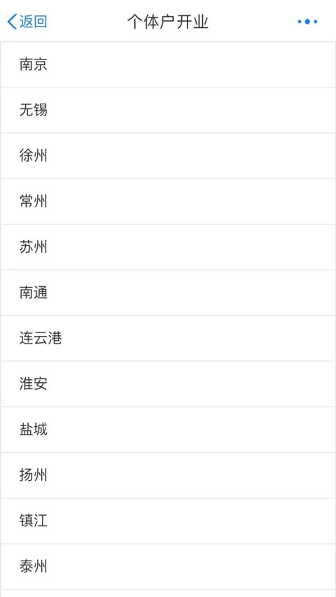 江苏政务服务网app