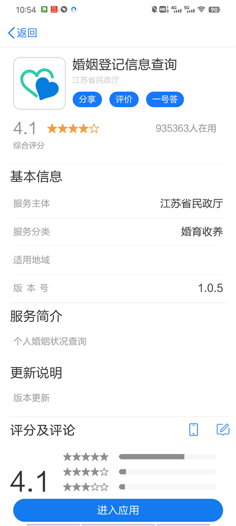 江苏政务服务网app