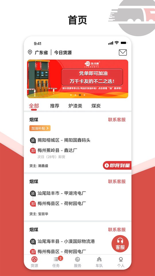 货司通司机端app下载