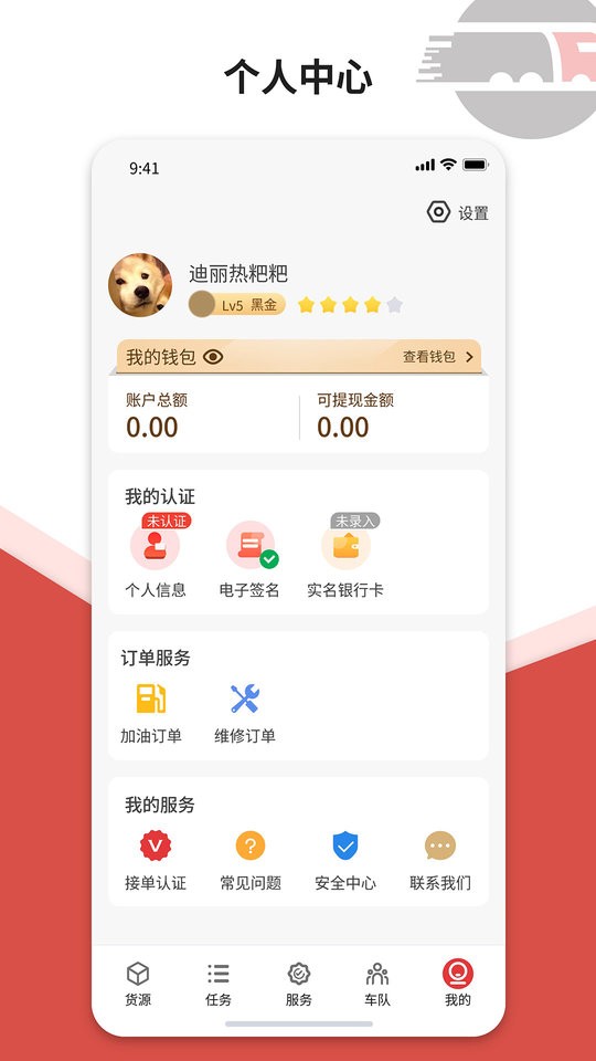 货司通车主平台截图3