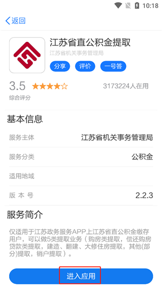 江苏省苏服办APP官方版