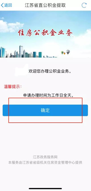 江苏省苏服办APP官方版