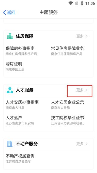 江苏省苏服办APP官方版
