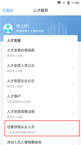江苏省苏服办APP官方版