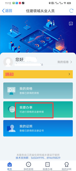 江苏省苏服办APP官方版