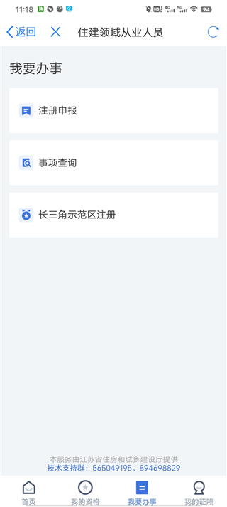 江苏省苏服办APP官方版