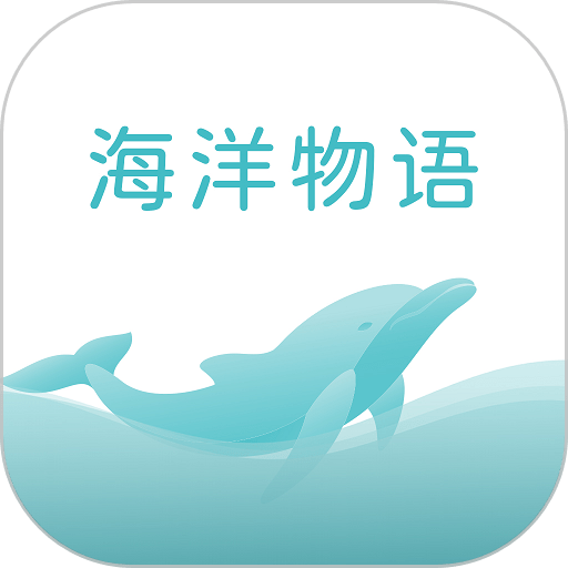 海洋物语appv2.4.7
