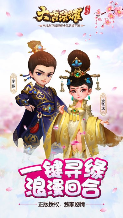 大唐荣耀手游下载