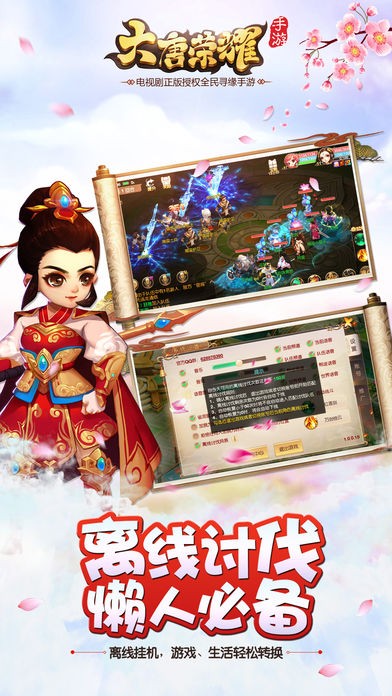 大唐荣耀游戏截图1