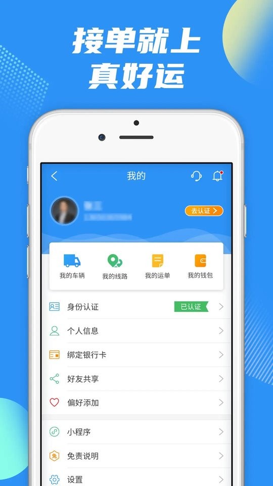 真好运司机app下载
