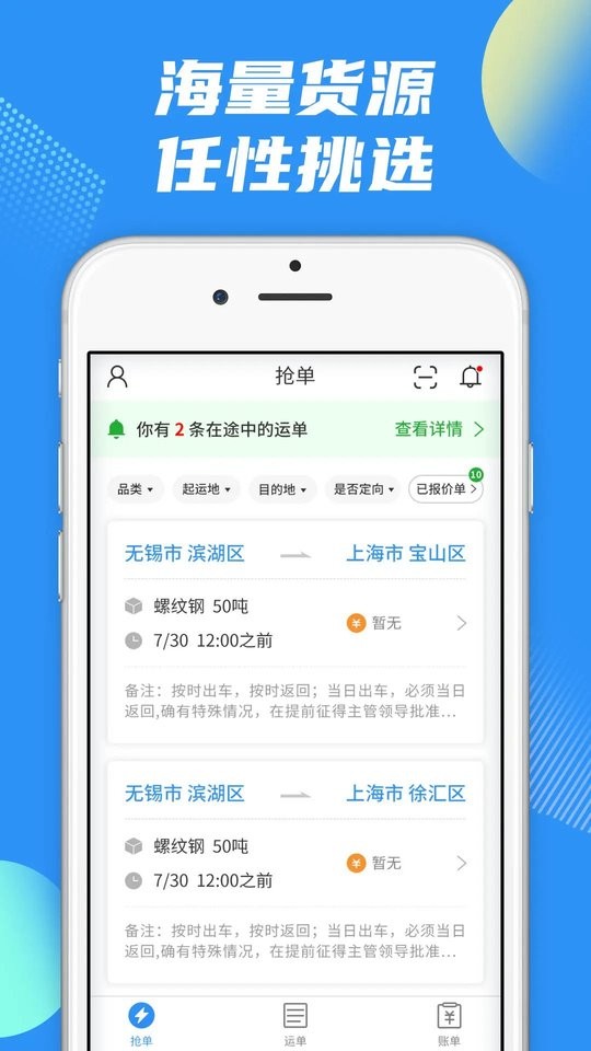 真好运司机端最新版截图2