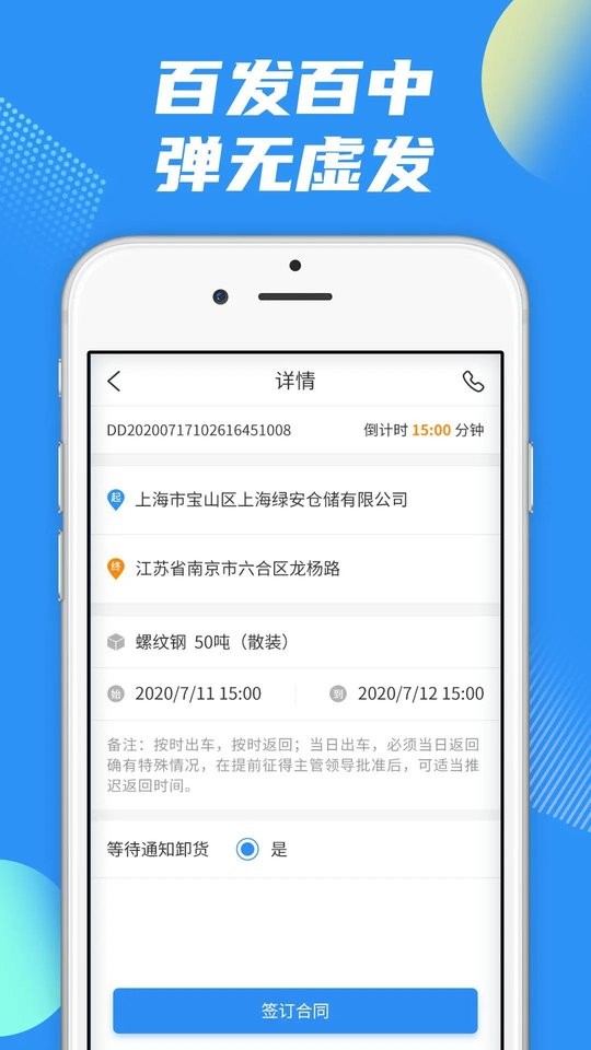 真好运司机端最新版截图3