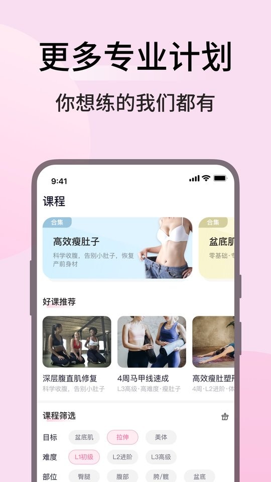 凯格尔运动app下载