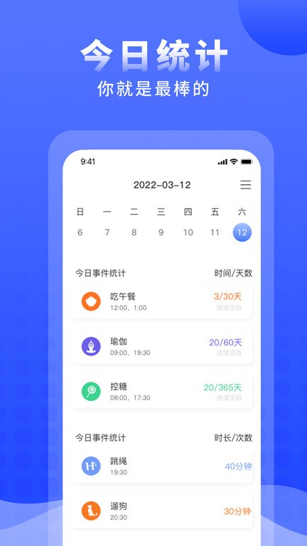 正计时软件app截图3