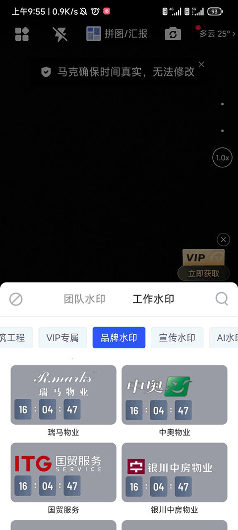 马克水印相机最新版本截图3