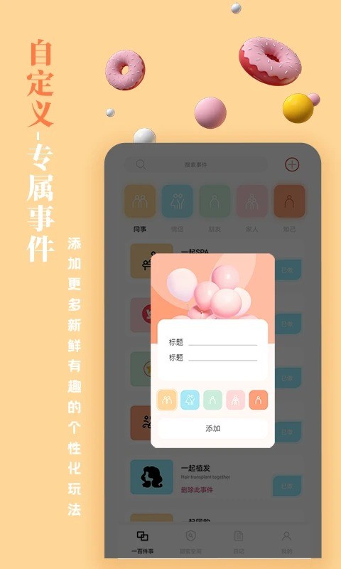 一百件事最新版截图1