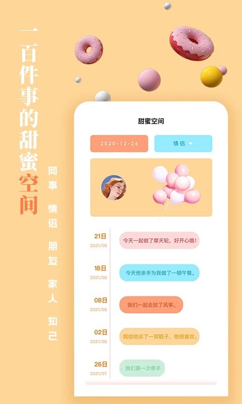 一百件事最新版截图2